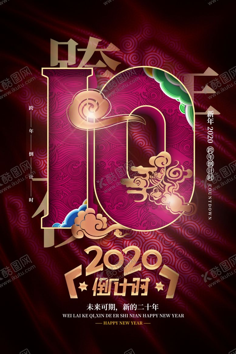 编号：55127910270620251577【酷图网】源文件下载-跨年倒计时