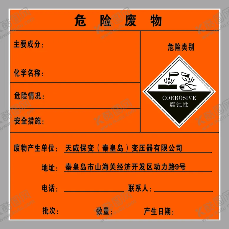 编号：23678701311852206543【酷图网】源文件下载-危险废物