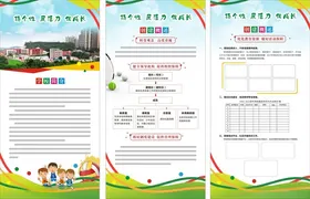 校园活动展板