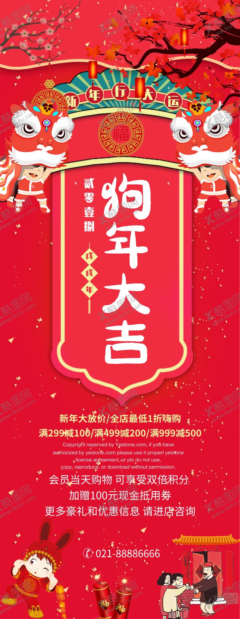 编号：47078509261018115077【酷图网】源文件下载-狗年大吉展架