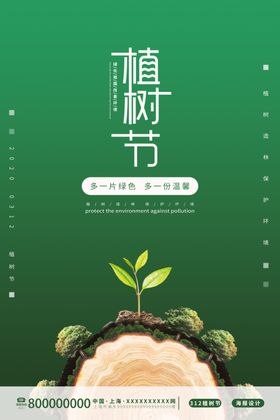 公益海报模板