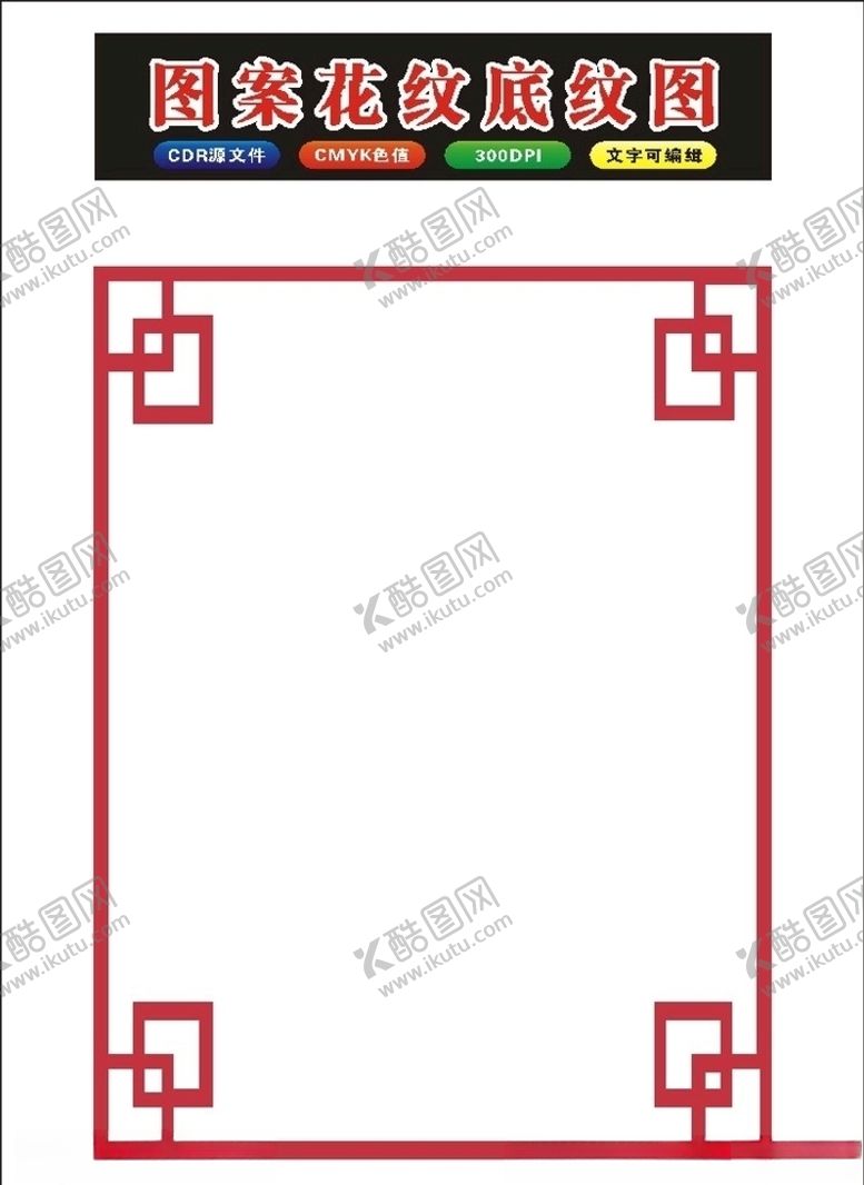 编号：35301410211457233204【酷图网】源文件下载-原创花纹2020矢量底框