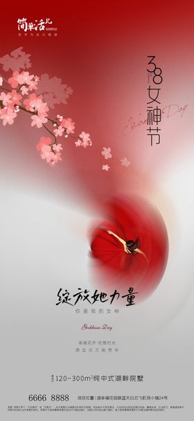 地产女神节海报