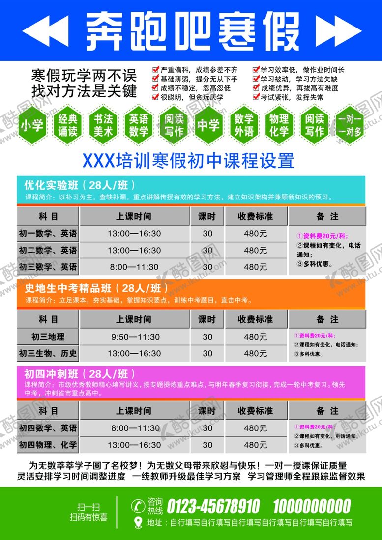 编号：58045910241958259883【酷图网】源文件下载-培训班海报