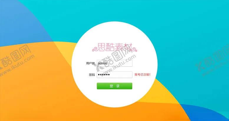 登录注册界面网页UI框设计网页元素