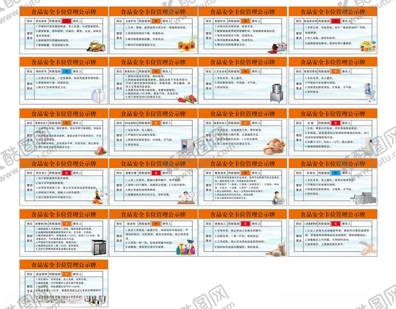 编号：37888005242310439845【酷图网】源文件下载-食品安全卡位公示牌