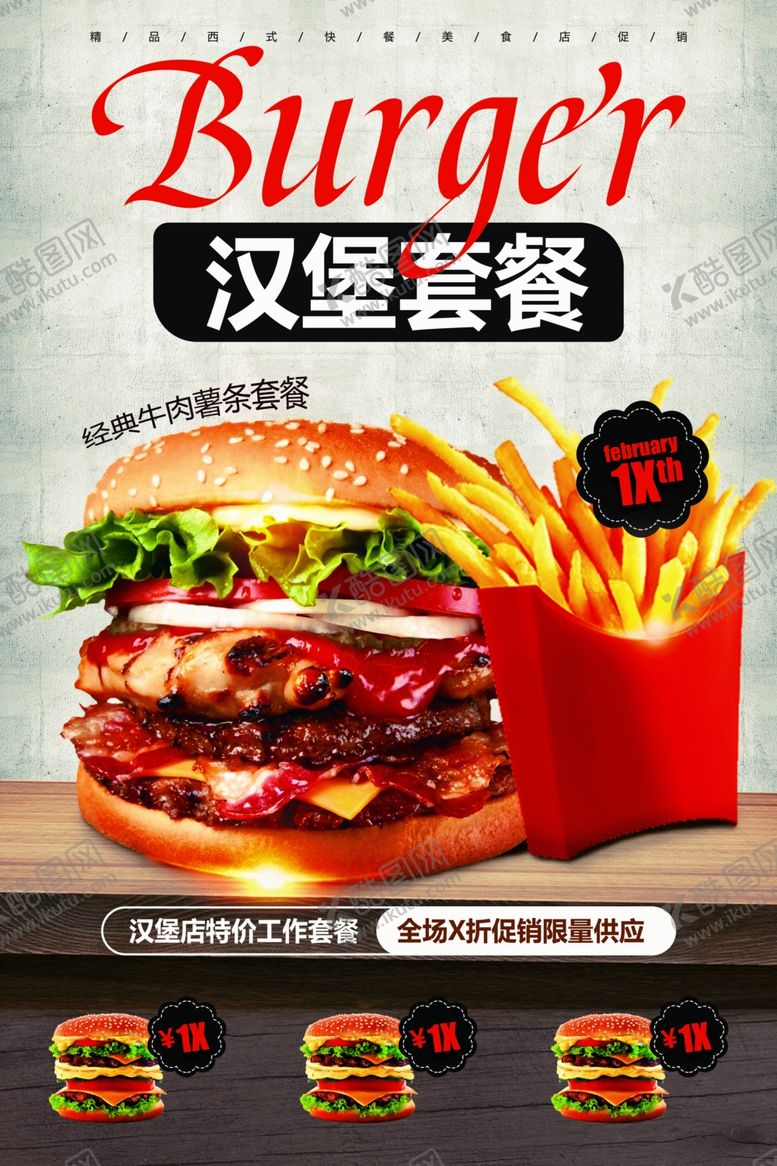 编号：72690602121953289718【酷图网】源文件下载-汉堡薯条套餐