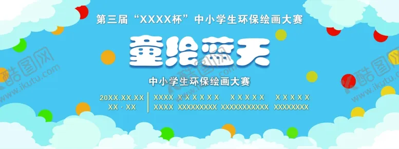 编号：20275702031616078383【酷图网】源文件下载-中小学生绘画大赛背景