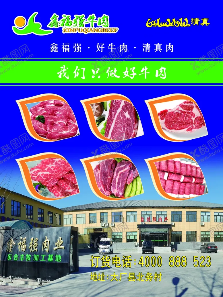编号：39459204181416068788【酷图网】源文件下载-牛肉展板