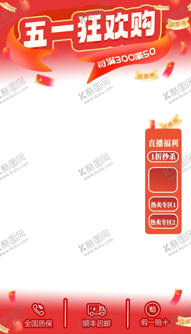 编号：50900104132228072465【酷图网】源文件下载-五一劳动节促销直播间边框