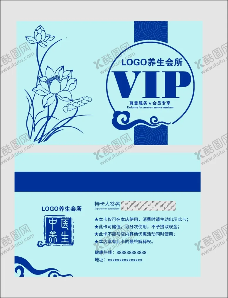 编号：87838710180400057654【酷图网】源文件下载-养生会所VIP卡