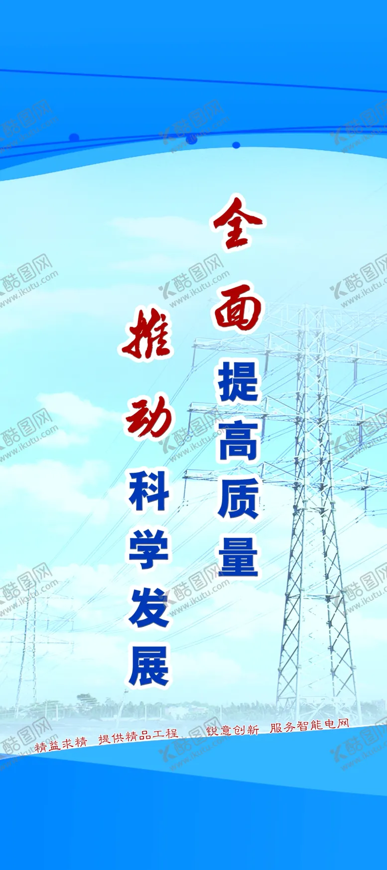 编号：24476906300937482321【酷图网】源文件下载-国家电网企业文化