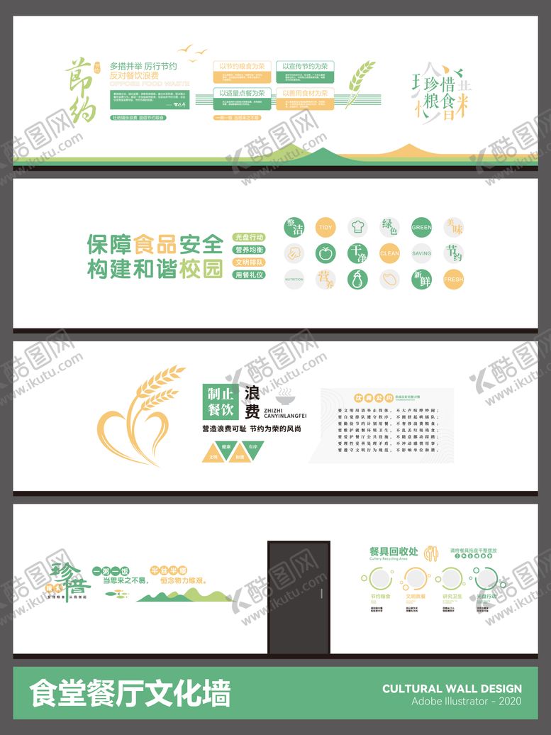 编号：39983801181353287255【酷图网】源文件下载-食堂餐厅文化墙