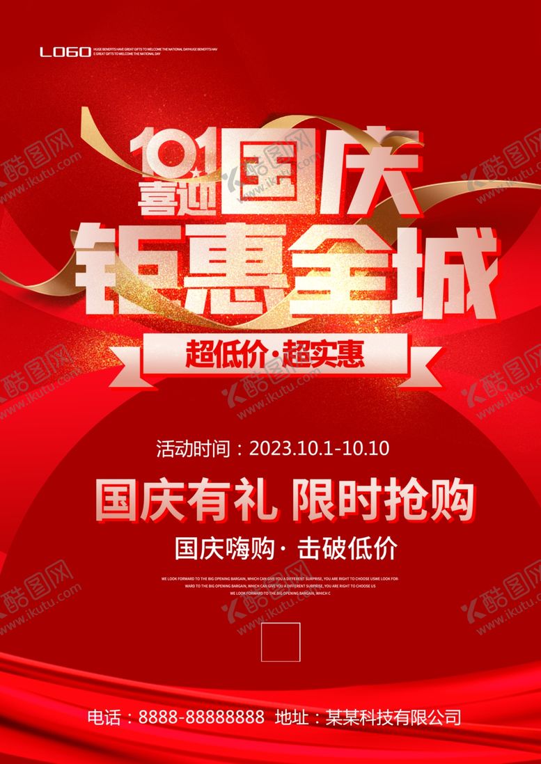 编号：59339412102244089405【酷图网】源文件下载-开业大吉新店开业商场海报