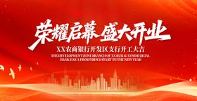 开工大吉背景板