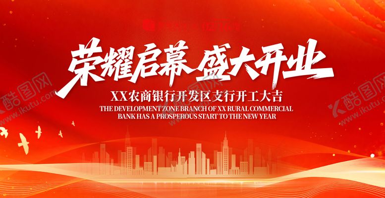 编号：36052510312119253273【酷图网】源文件下载-开工大吉背景板