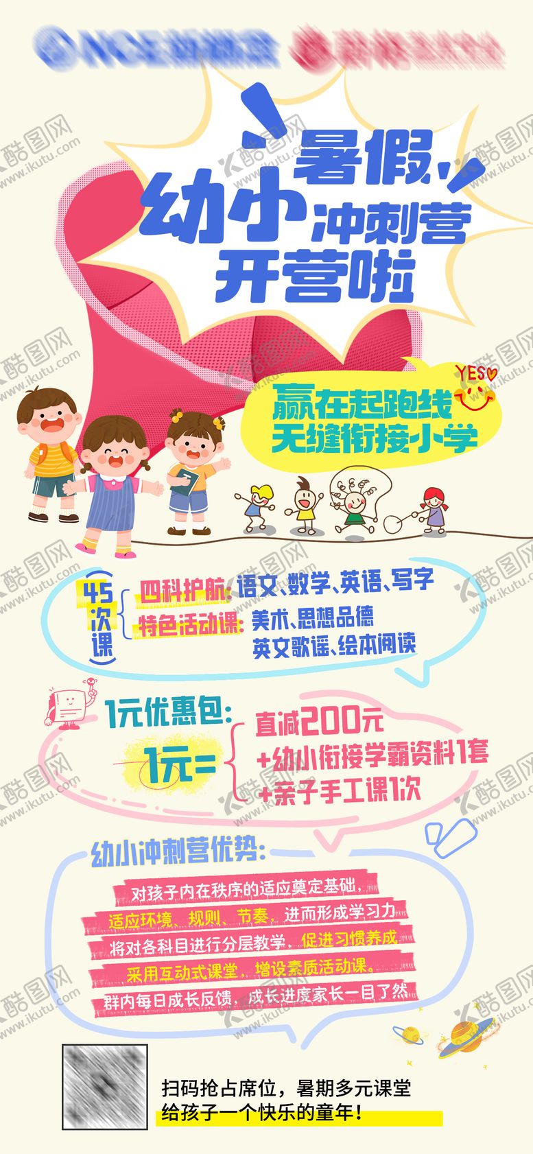 编号：99464507091531422709【酷图网】源文件下载-暑期招生海报