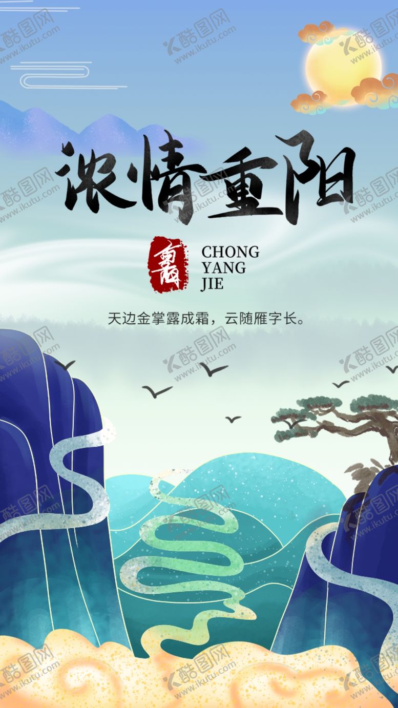 编号：24834404162023431797【酷图网】源文件下载-蓝色中国风山水重阳节H5启动页