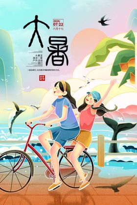 大暑节气海报清新气海报图片