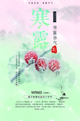 寒露节气二十四歌中国风24处暑