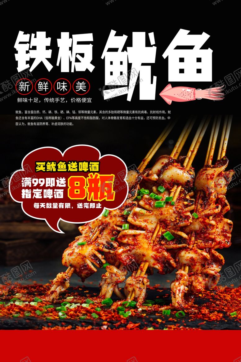 编号：72834309250447245682【酷图网】源文件下载-铁板鱿鱼