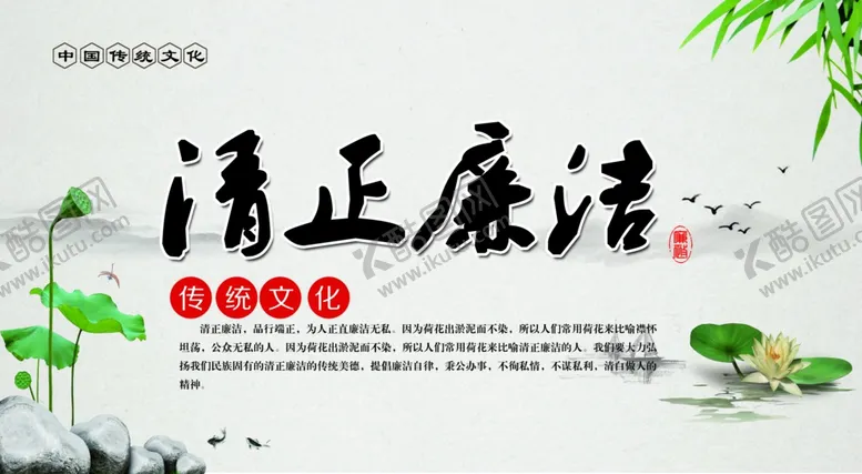 编号：86116002131021464525【酷图网】源文件下载-清正廉洁