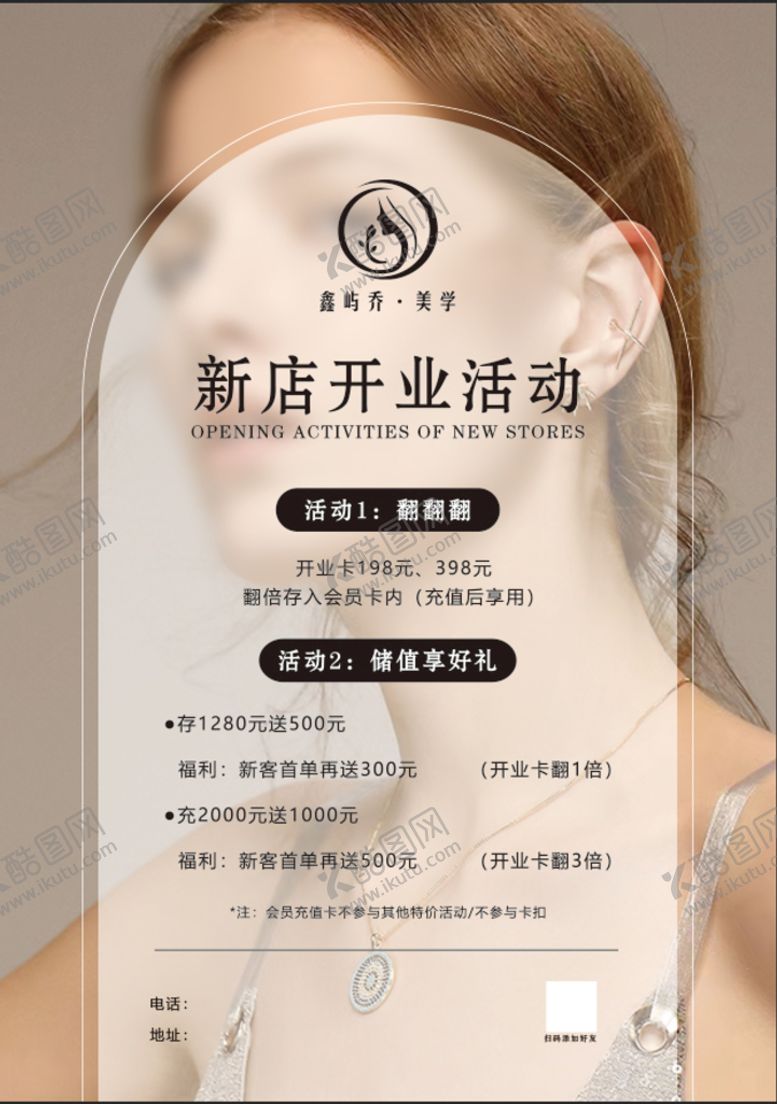 编号：97506409191513315243【酷图网】源文件下载-美容院海报