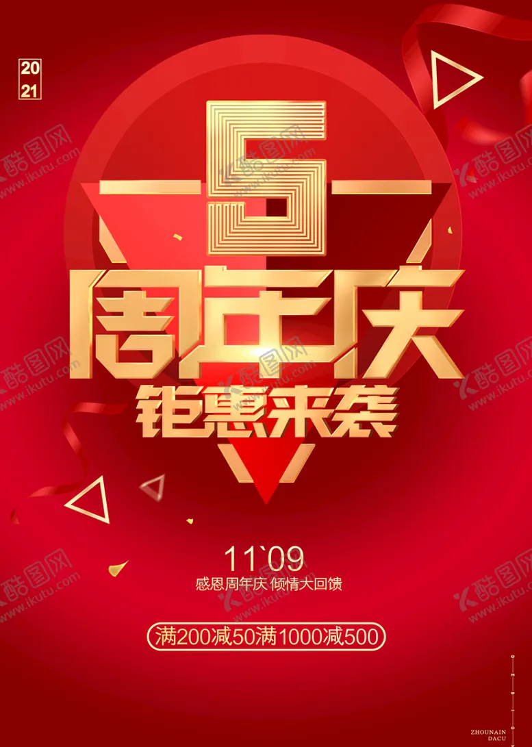 编号：34025609181609292379【酷图网】源文件下载-5周年庆