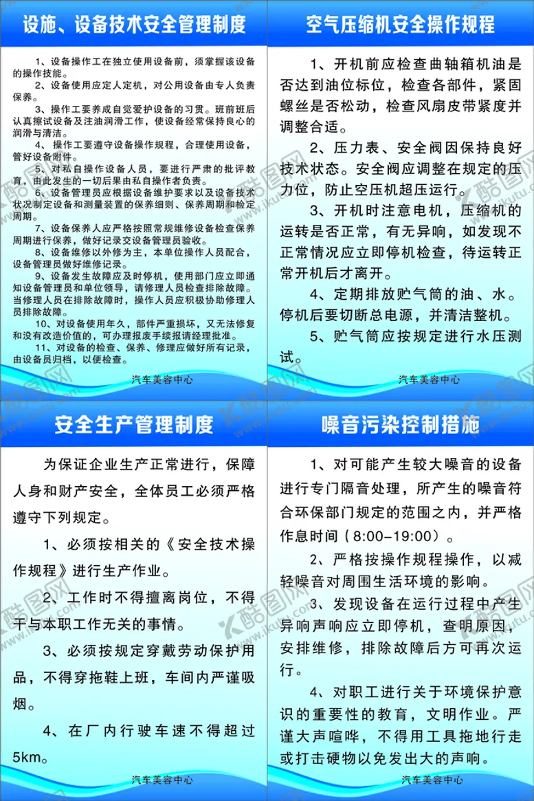 编号：83190610311331379244【酷图网】源文件下载-汽车场制度