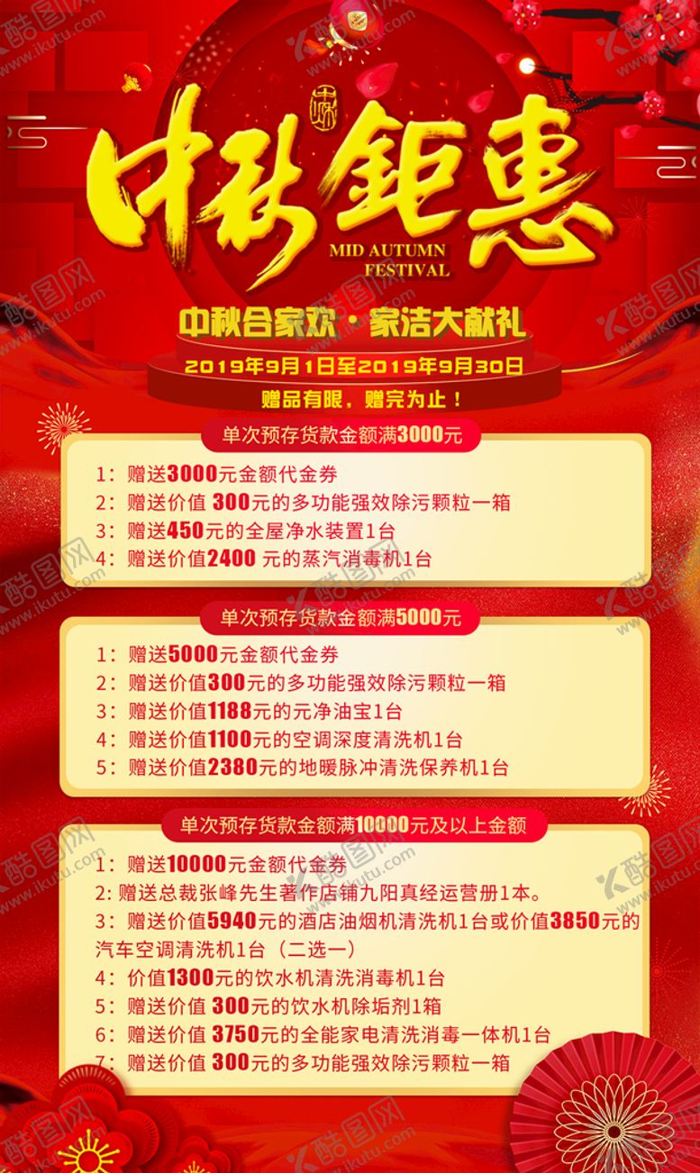编号：82695309231509477946【酷图网】源文件下载-中秋活动海报