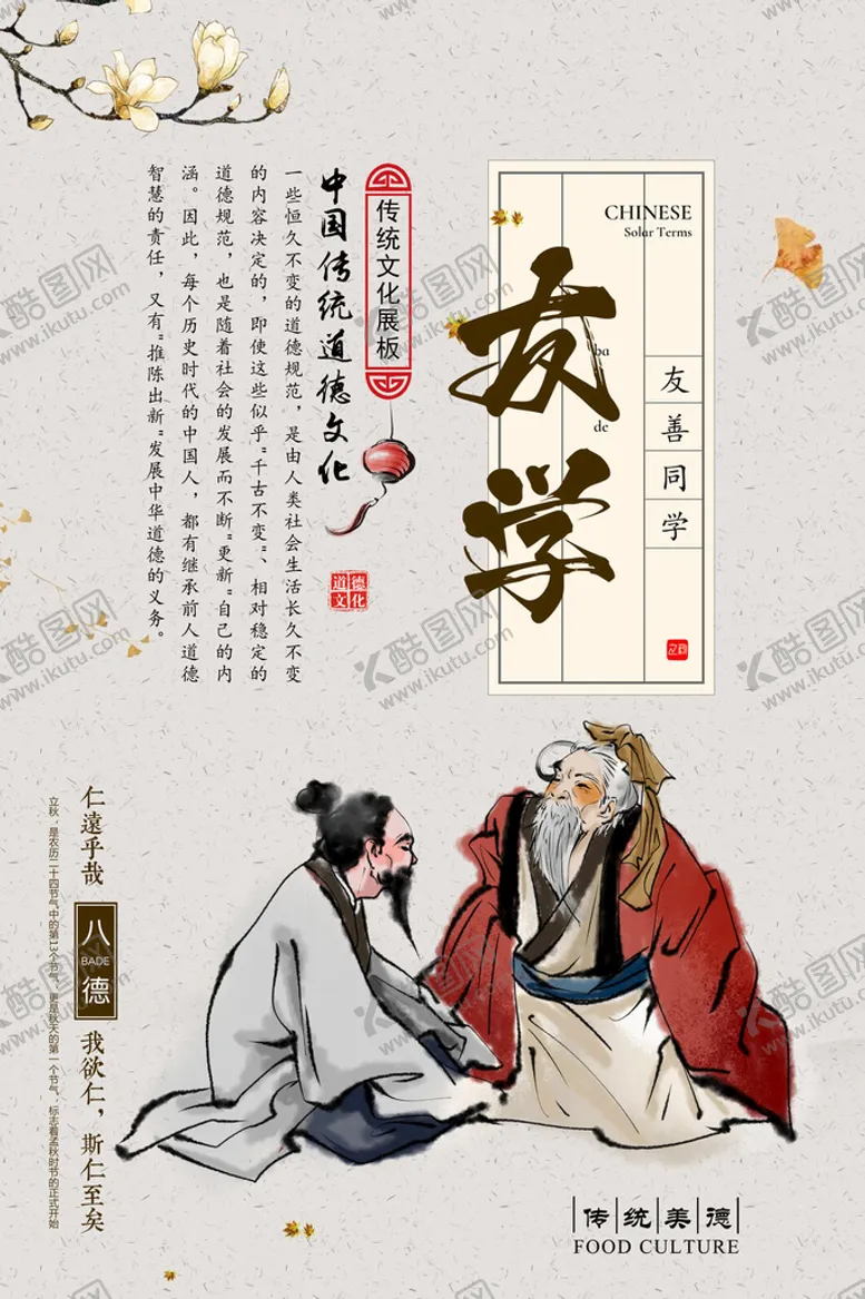 编号：78406309171602092639【酷图网】源文件下载-古风水墨校园文化墙八德套图