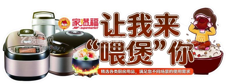 编号：27312711302234382454【酷图网】源文件下载-电饭煲立牌 超市电饭煲 吊牌