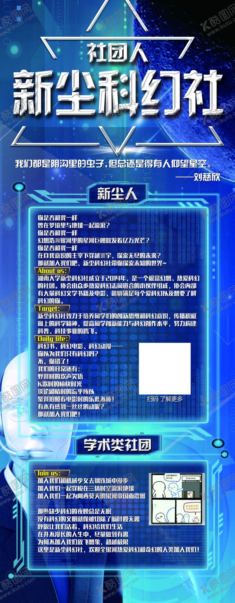 编号：86058804071904389653【酷图网】源文件下载-科幻社团展架易拉宝