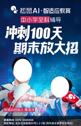 松鼠AI教育
