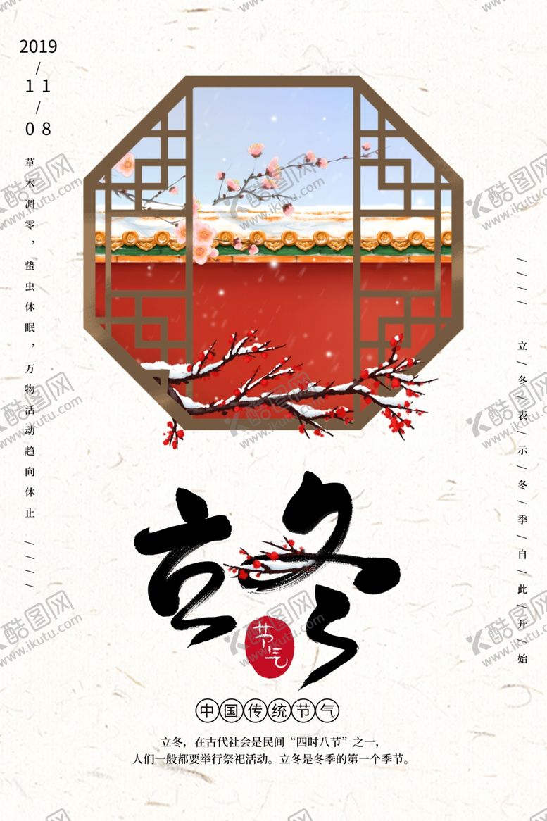 编号：55397909260844512956【酷图网】源文件下载-立冬海报