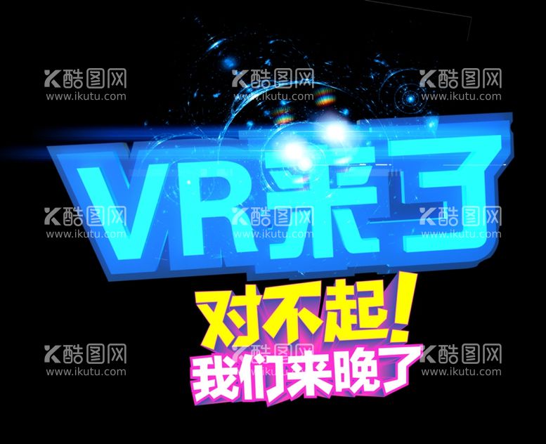 编号：59612912220413316786【酷图网】源文件下载-VR时代