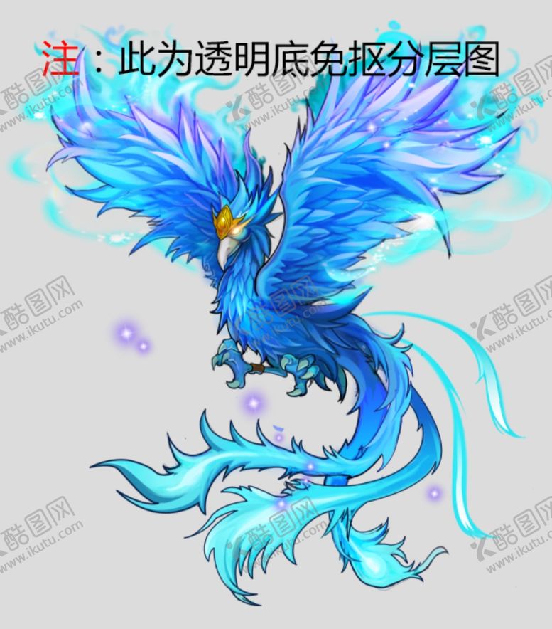 编号：96177305022045428025【酷图网】源文件下载-蓝凤凰