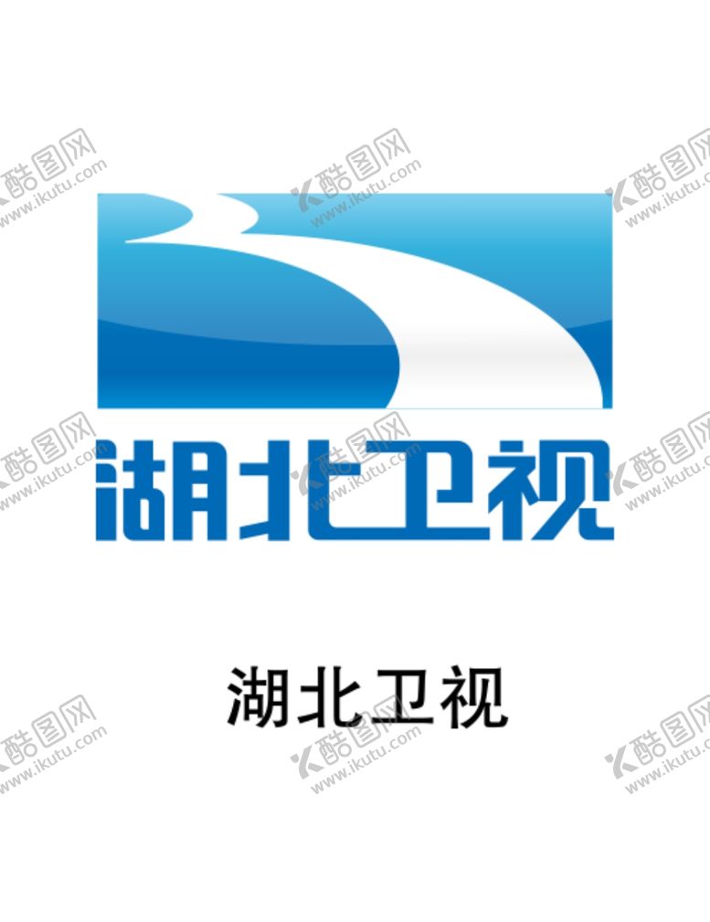 编号：79248610050543514355【酷图网】源文件下载-湖北卫视