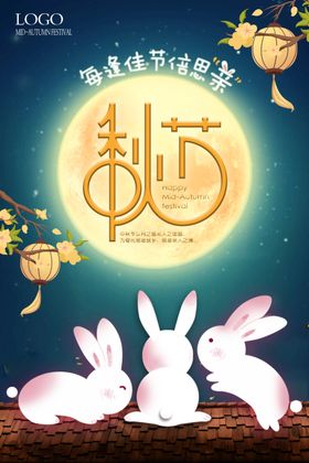 中秋节医美卡通兔子活动海报