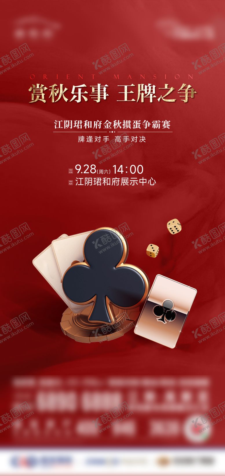 编号：12341507261938403238【酷图网】源文件下载-掼蛋海报