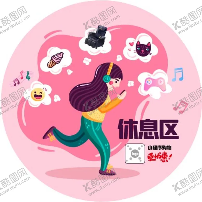编号：93207609211209591985【酷图网】源文件下载-休息区
