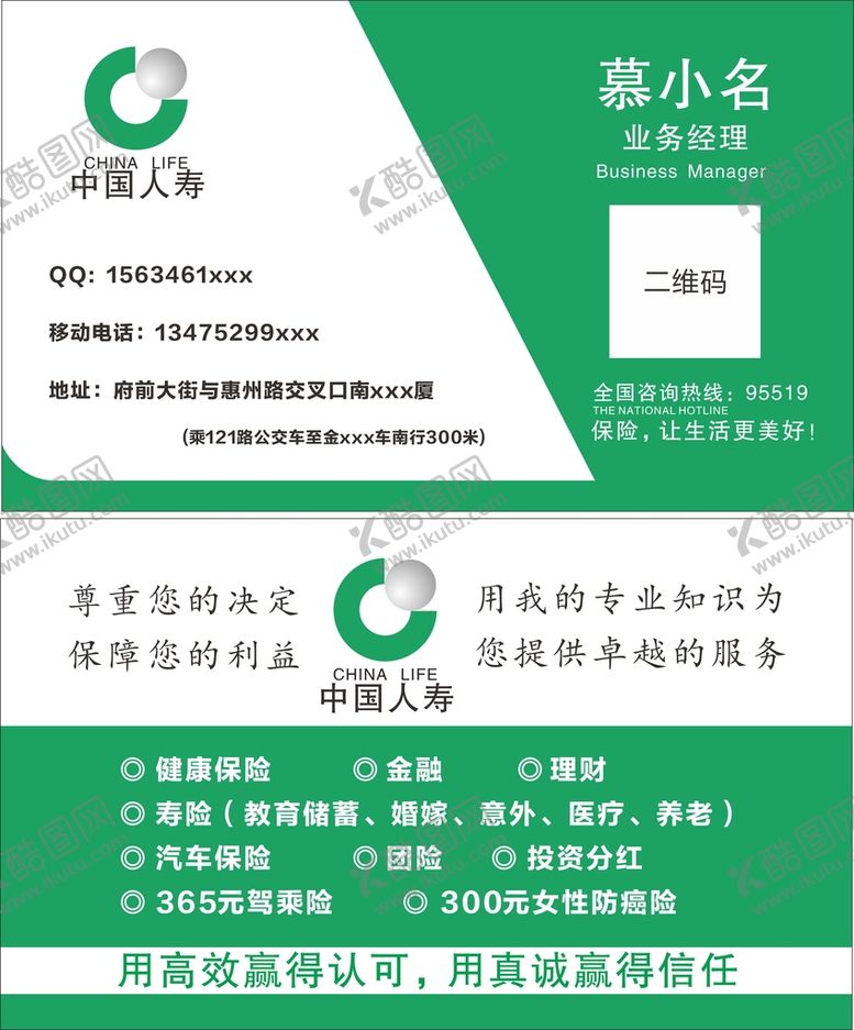 编号：95924901262049374135【酷图网】源文件下载-中国人寿