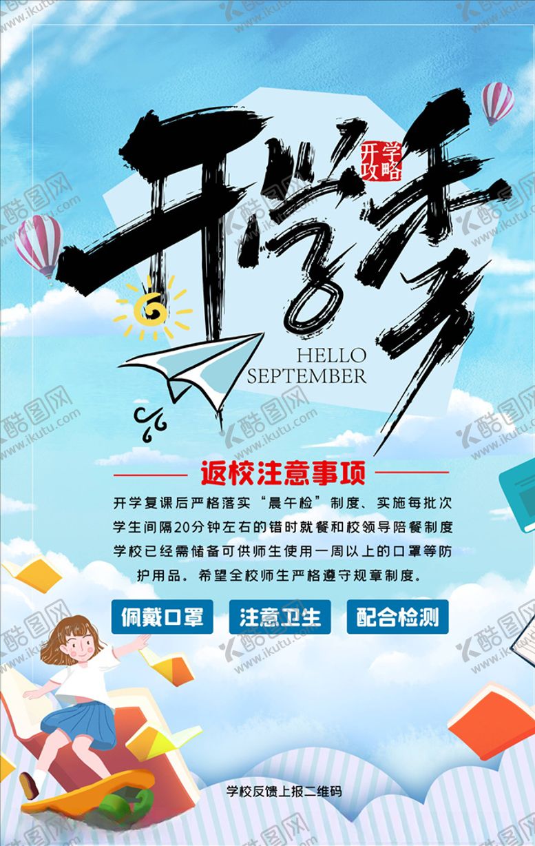 编号：59153505012115126908【酷图网】源文件下载-开学季