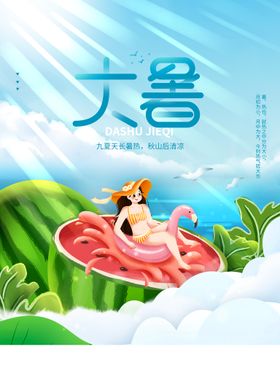 大暑小广告二十四节气荷花