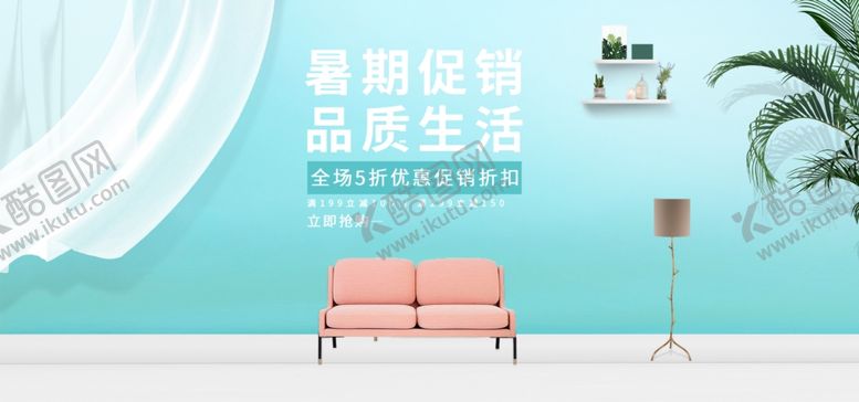 编号：85658707030227107059【酷图网】源文件下载-暑期促销
