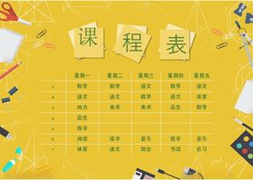 课程表学生小学