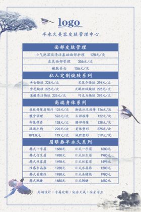 中国风美容价目表海报图片