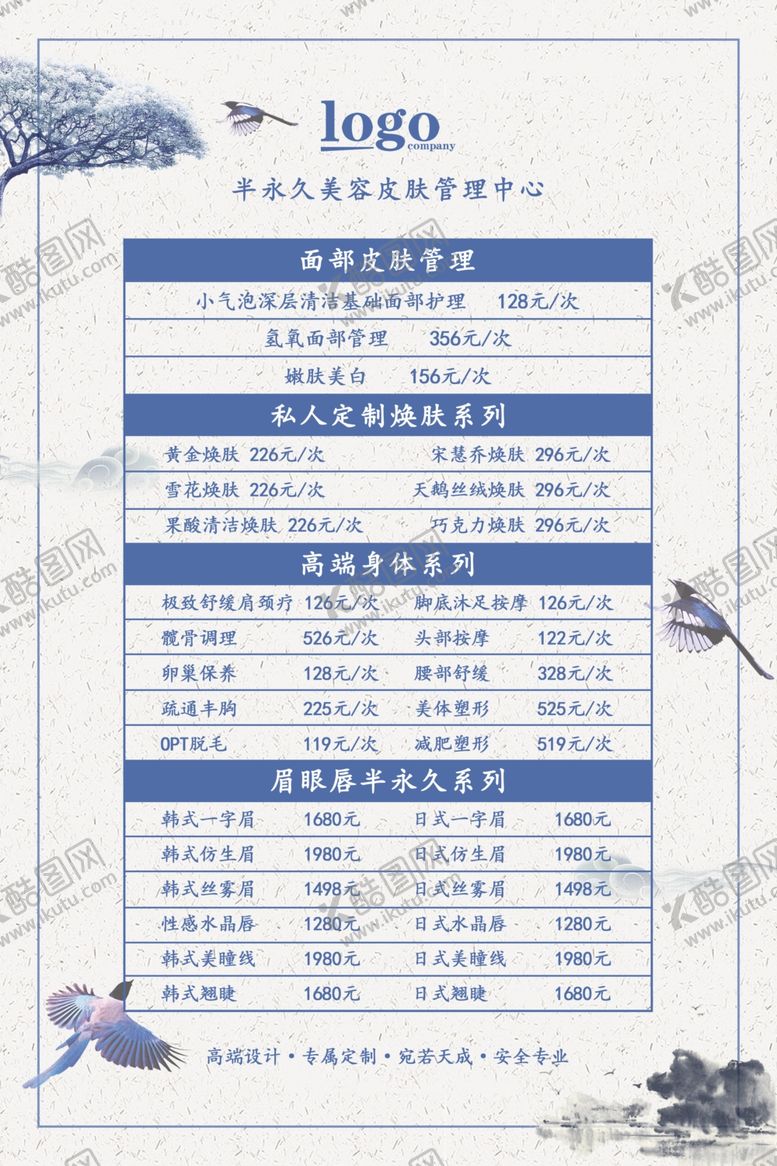 编号：73048107022222354689【酷图网】源文件下载-中国风美容价目表海报图片