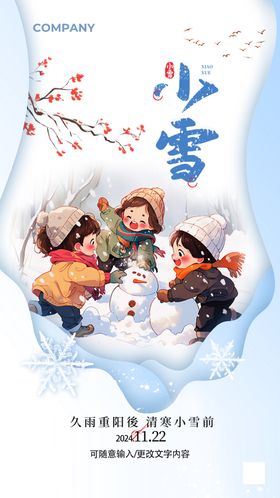 小雪海报