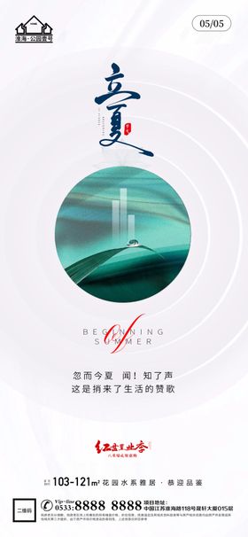 地产立夏夏至微信